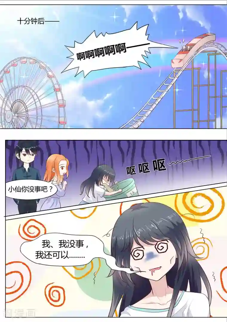 小仙来偷袭第42话