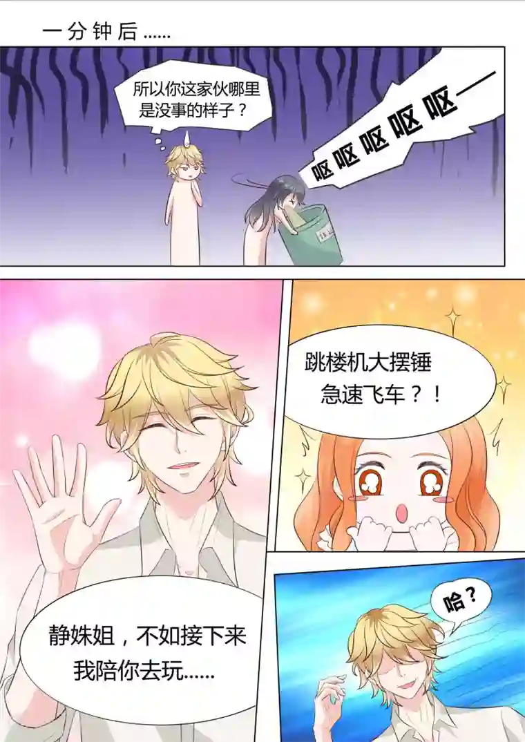 小仙来偷袭第42话