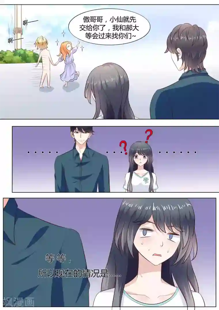 小仙来偷袭第42话