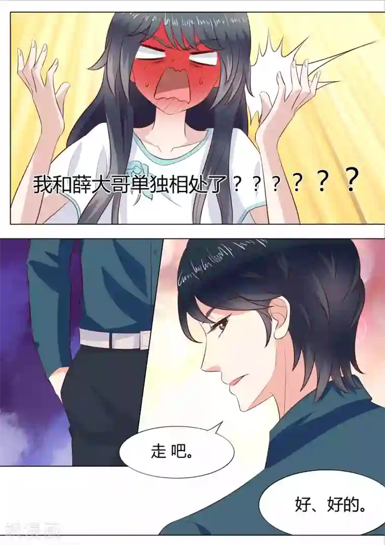 小仙来偷袭第42话