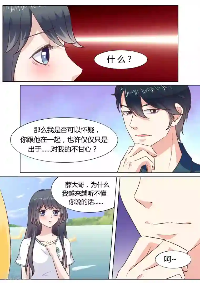 小仙来偷袭第43话