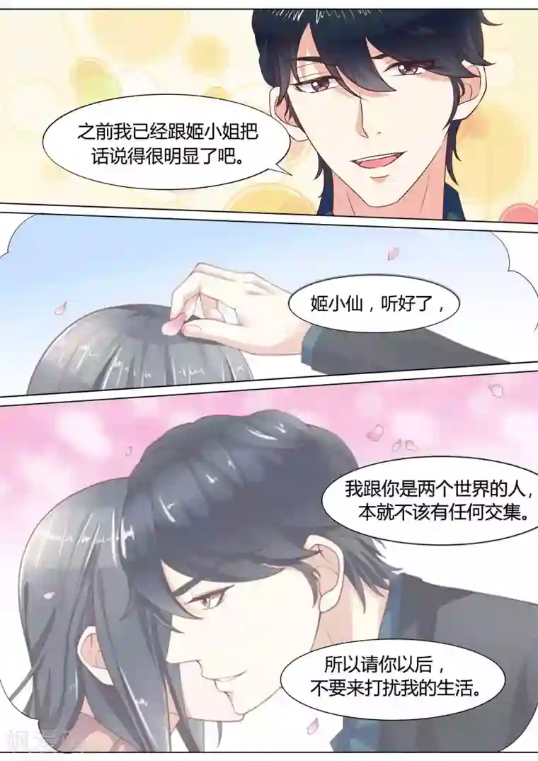 小仙来偷袭第43话