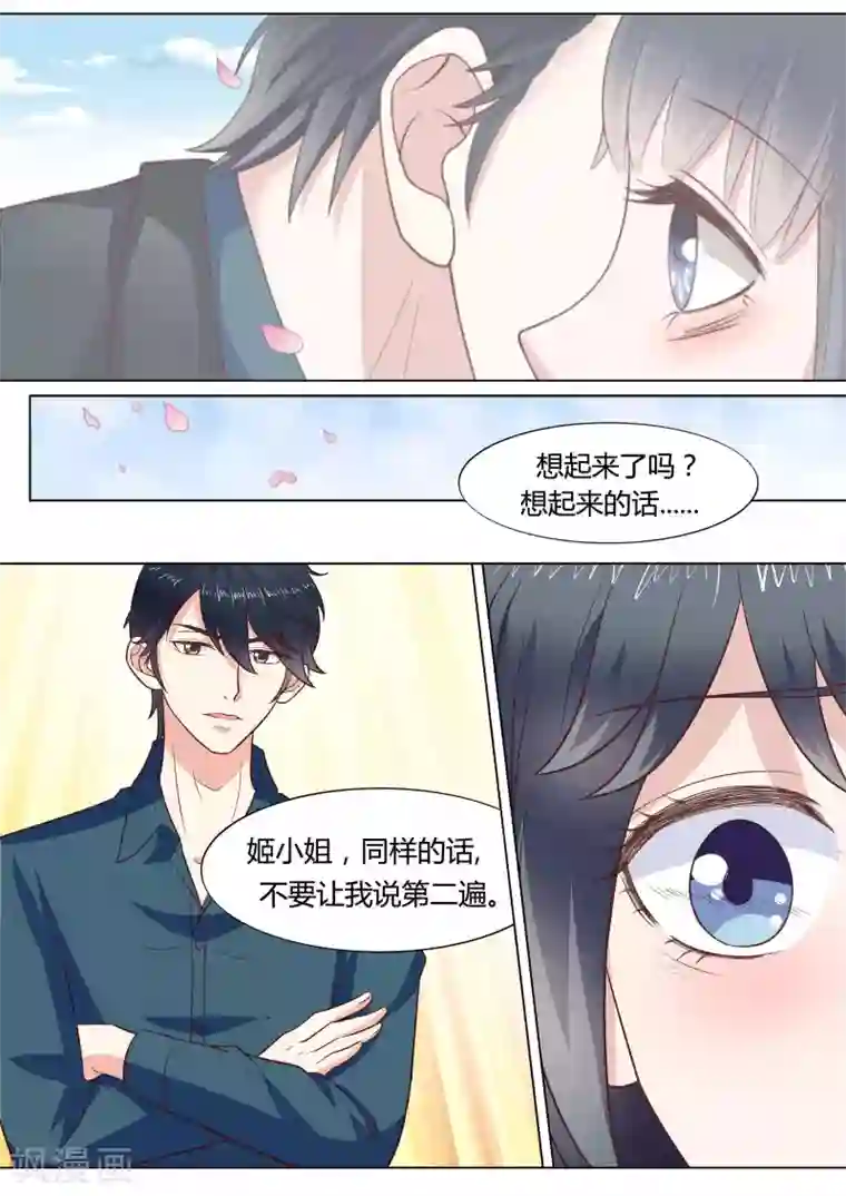 小仙来偷袭第43话