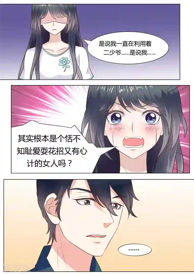 小仙来偷袭第43话