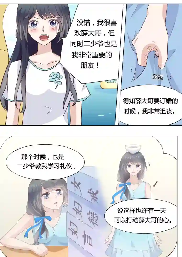 小仙来偷袭第43话