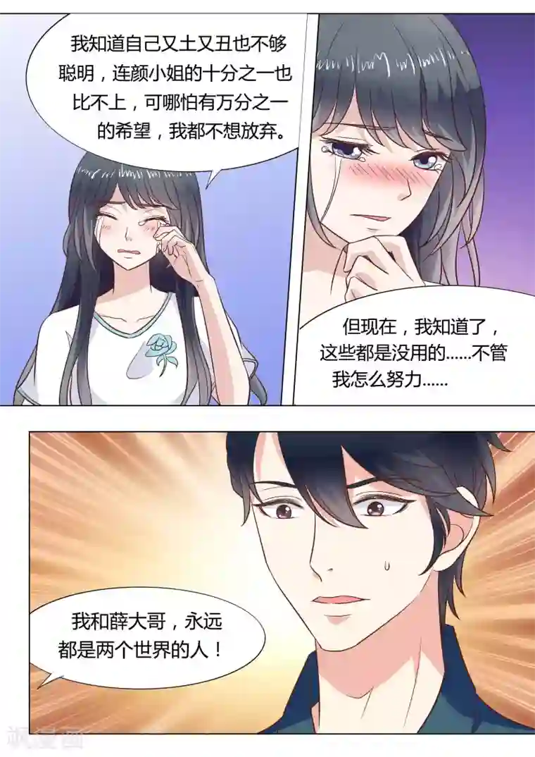 小仙来偷袭第43话