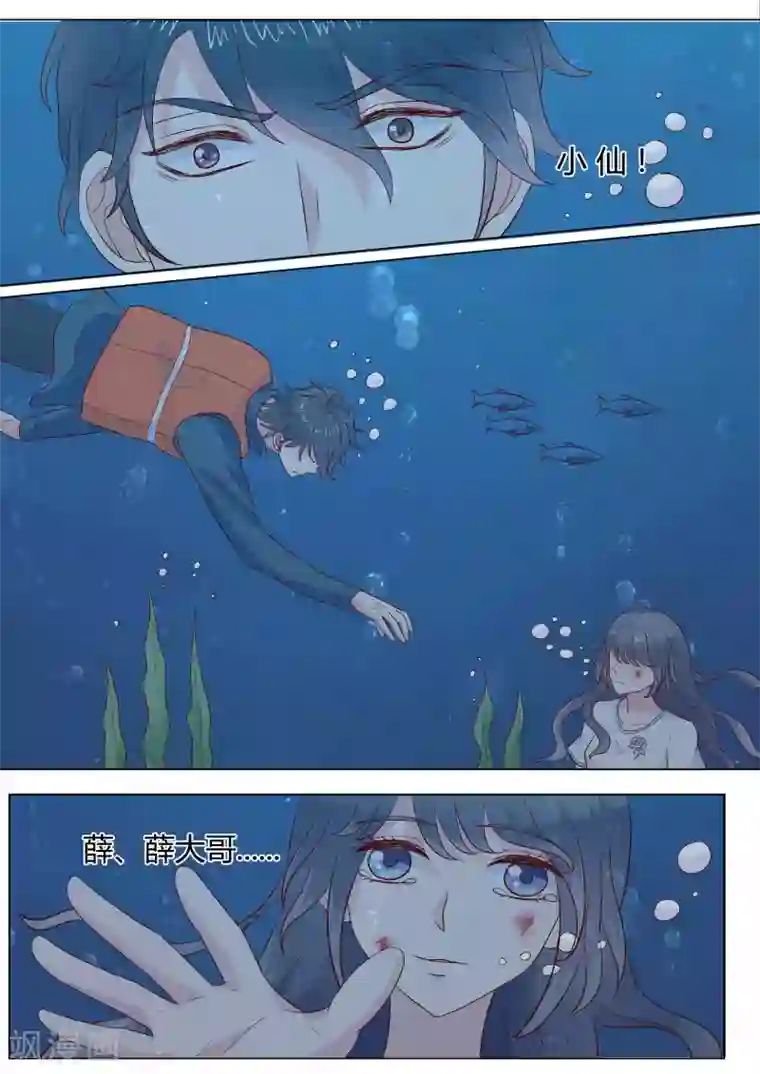 小仙来偷袭第44话