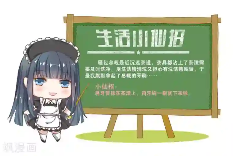 小仙来偷袭第44话