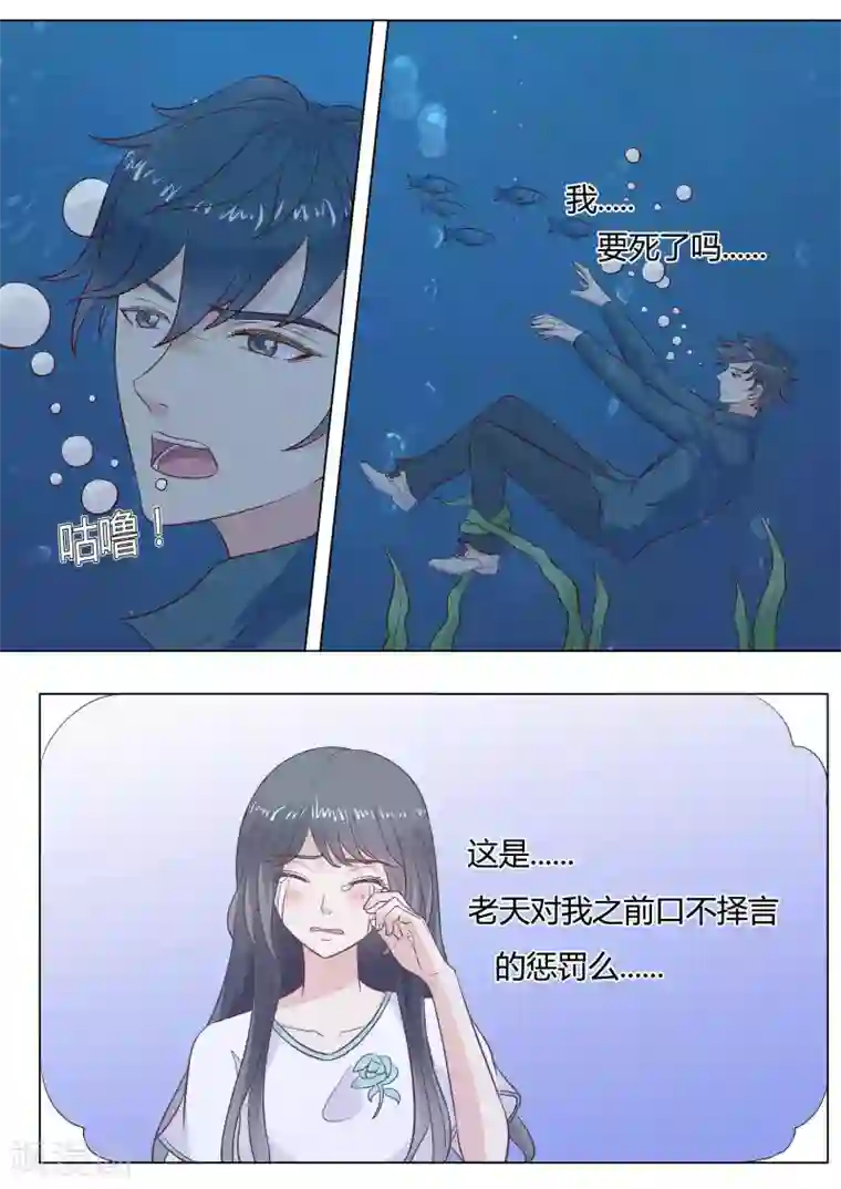 小仙来偷袭第44话