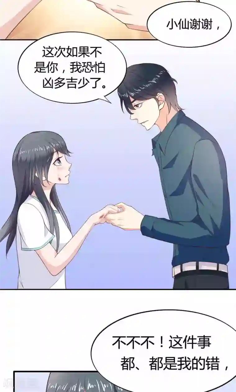 小仙来偷袭第45话