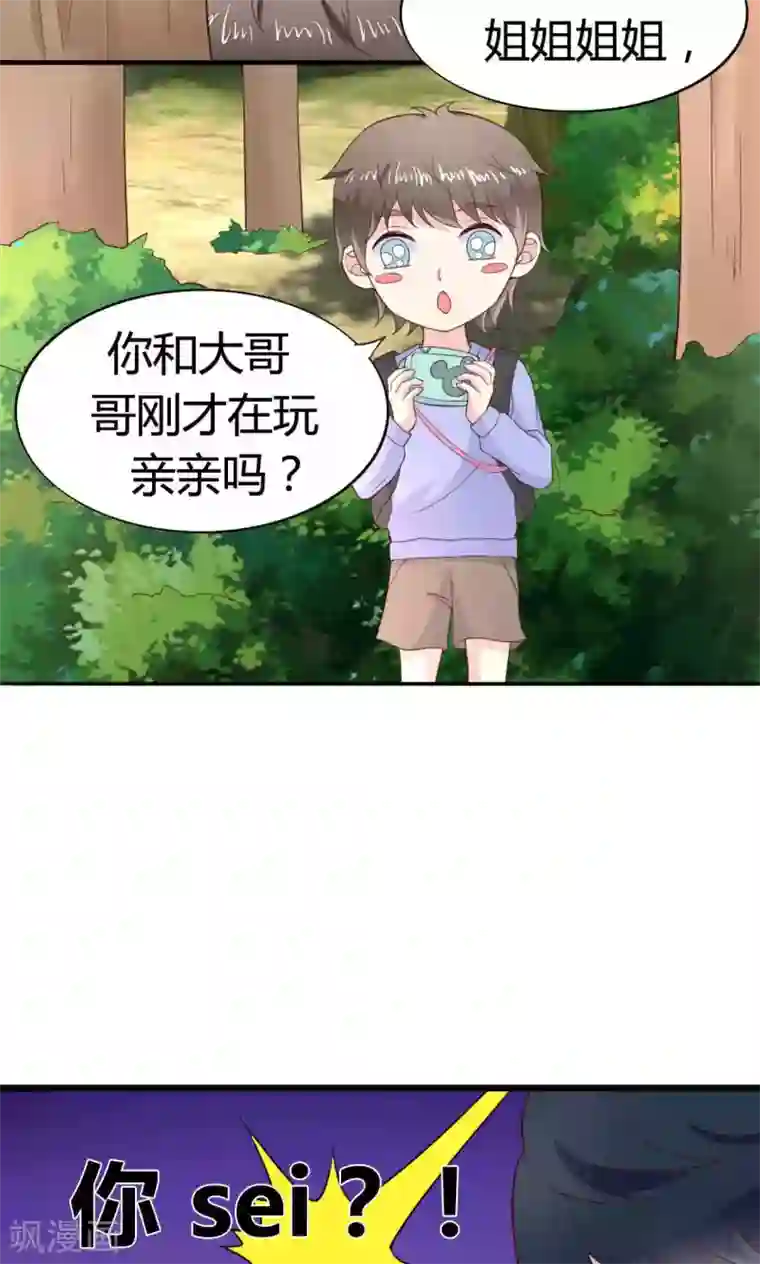 小仙来偷袭第45话