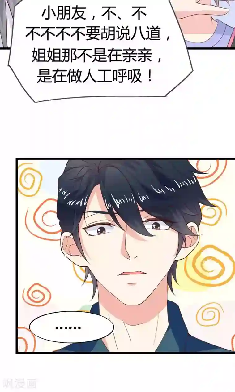 小仙来偷袭第45话