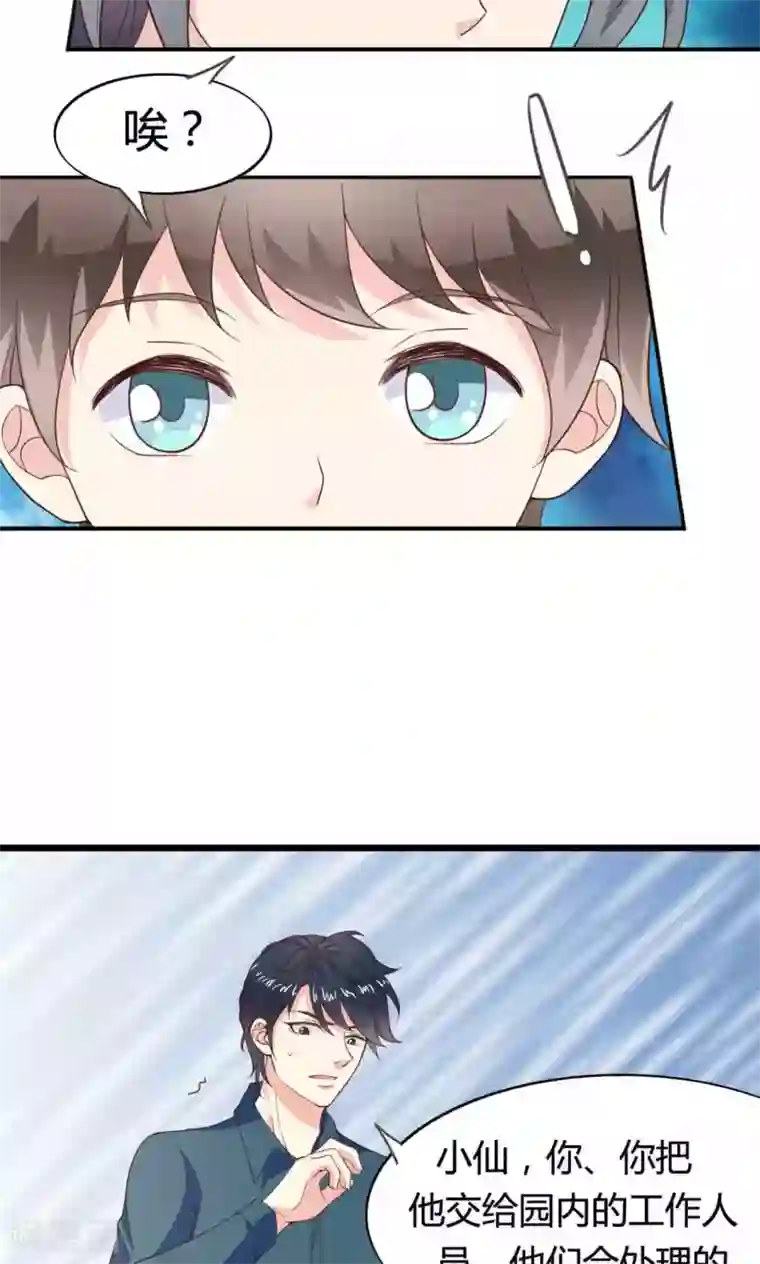 小仙来偷袭第45话