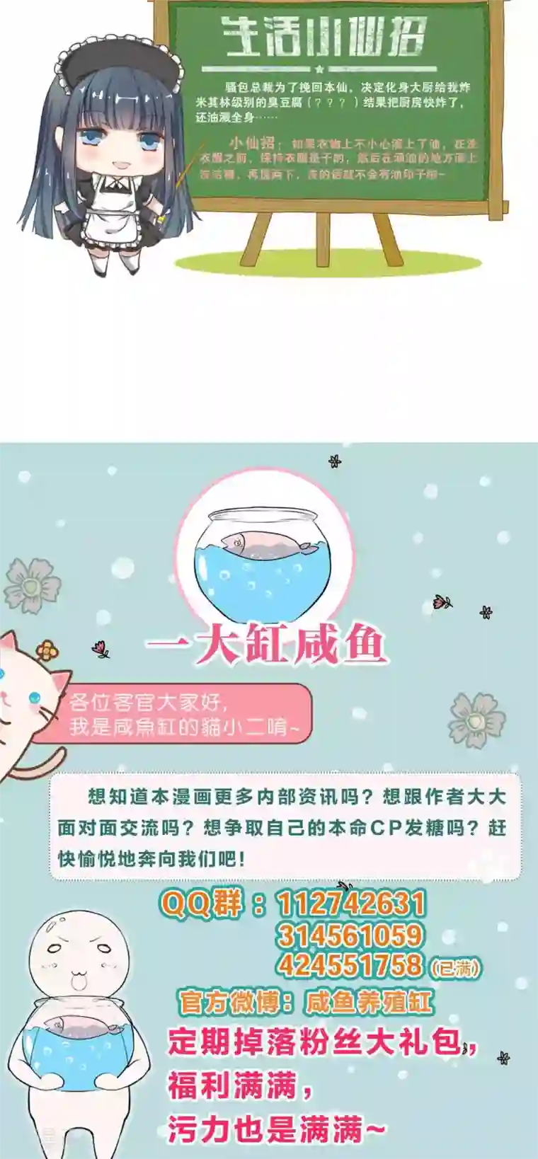 小仙来偷袭第45话