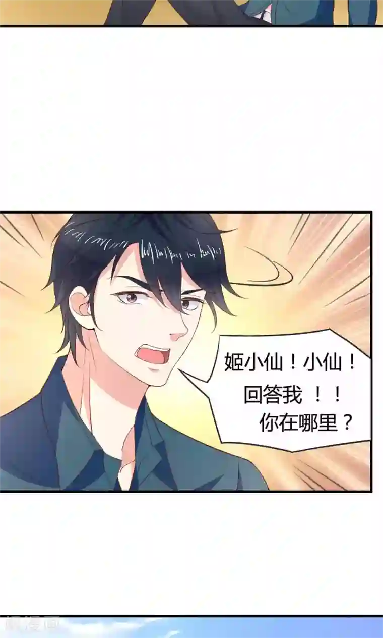 小仙来偷袭第45话