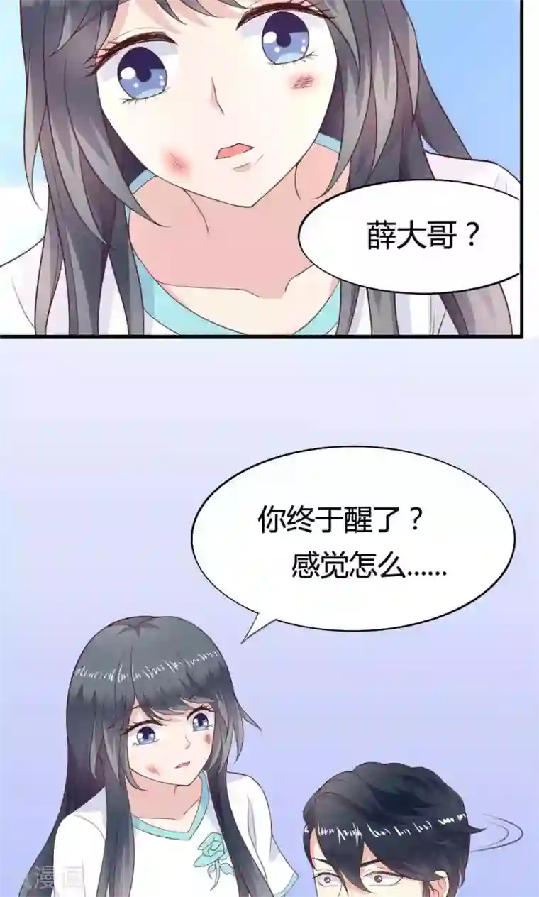 小仙来偷袭第45话