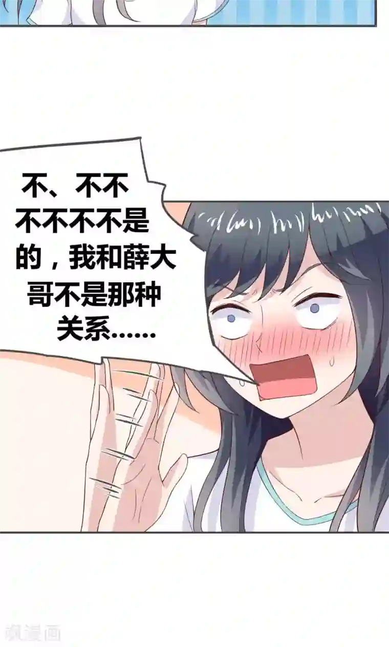 小仙来偷袭第46话