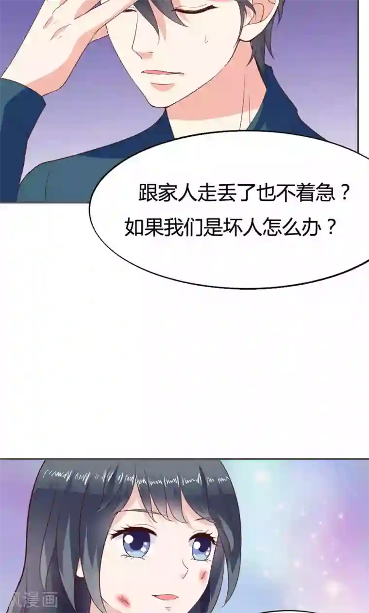 小仙来偷袭第46话