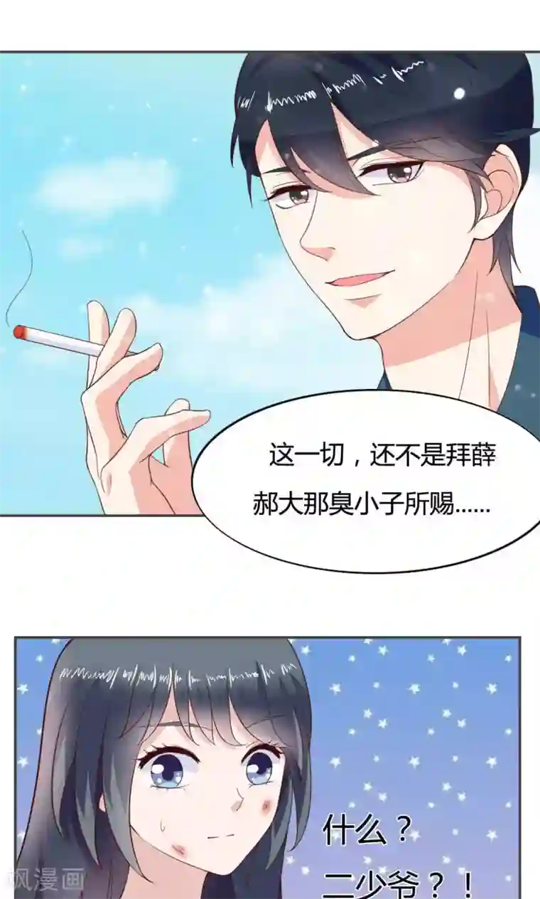 小仙来偷袭第46话