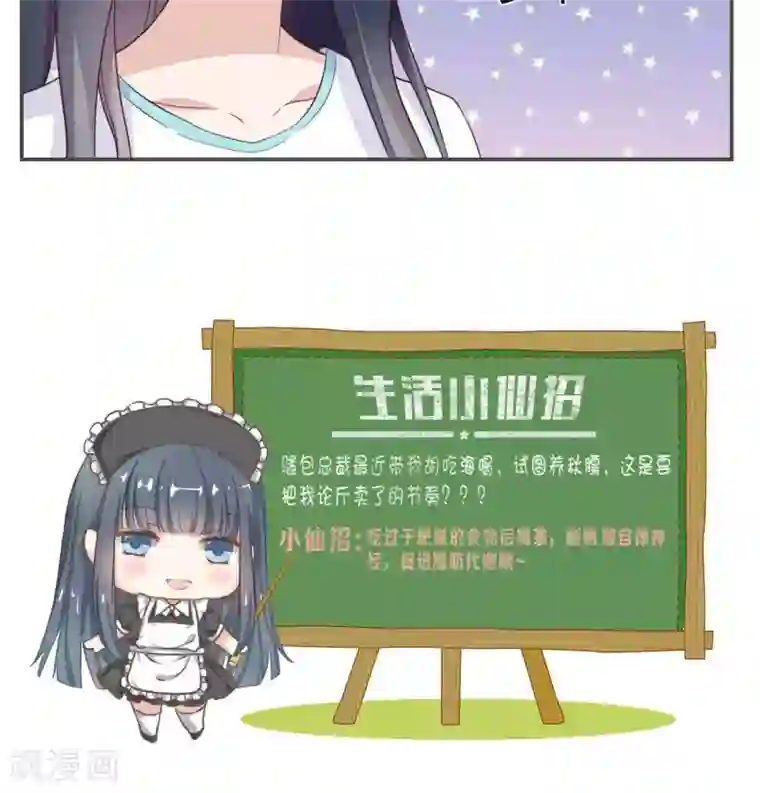 小仙来偷袭第46话