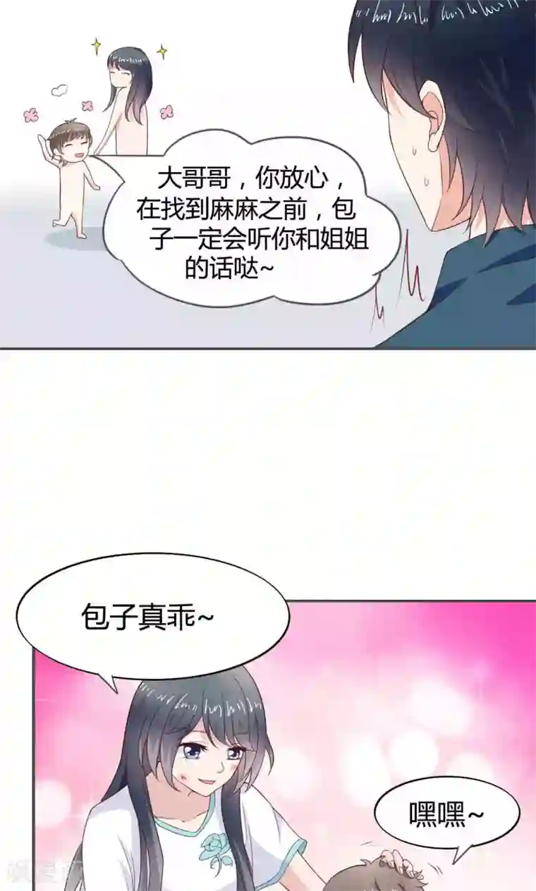 小仙来偷袭第46话