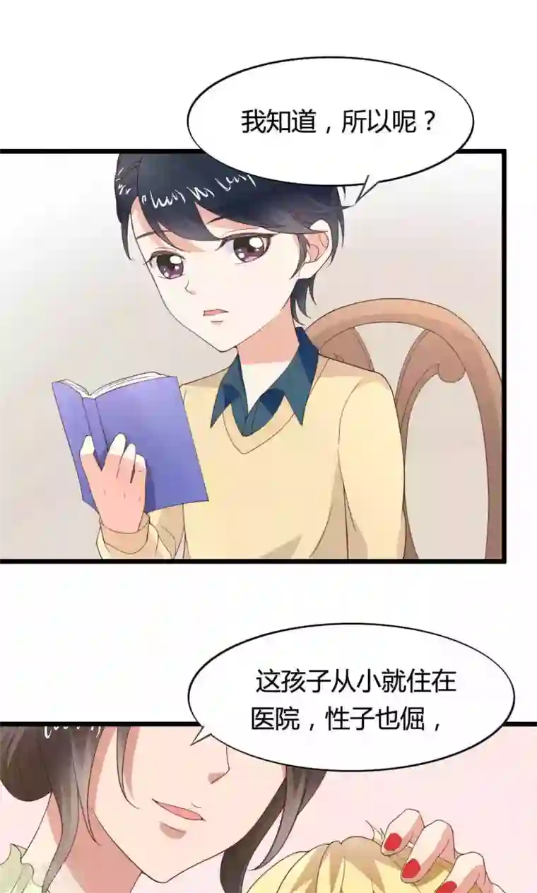 小仙来偷袭第47话