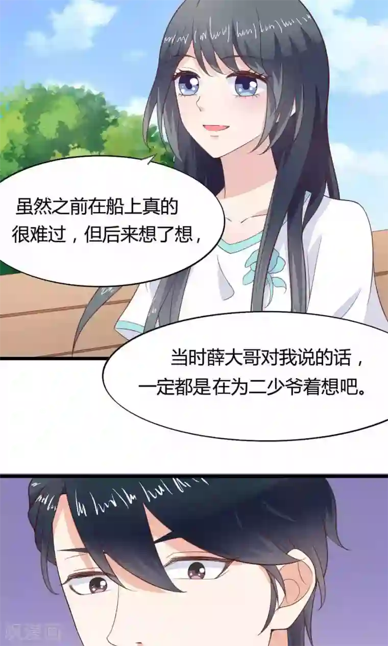 小仙来偷袭第47话