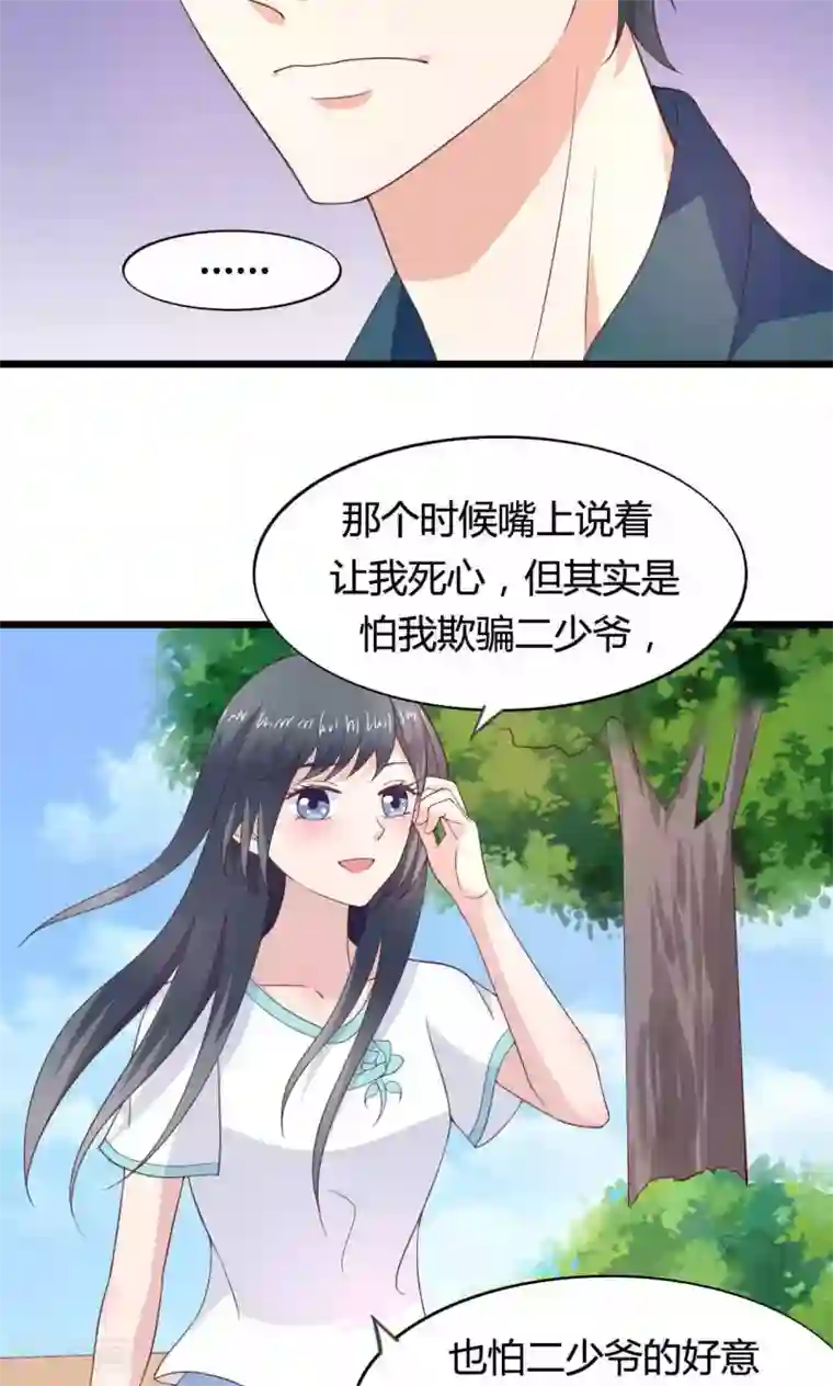 小仙来偷袭第47话