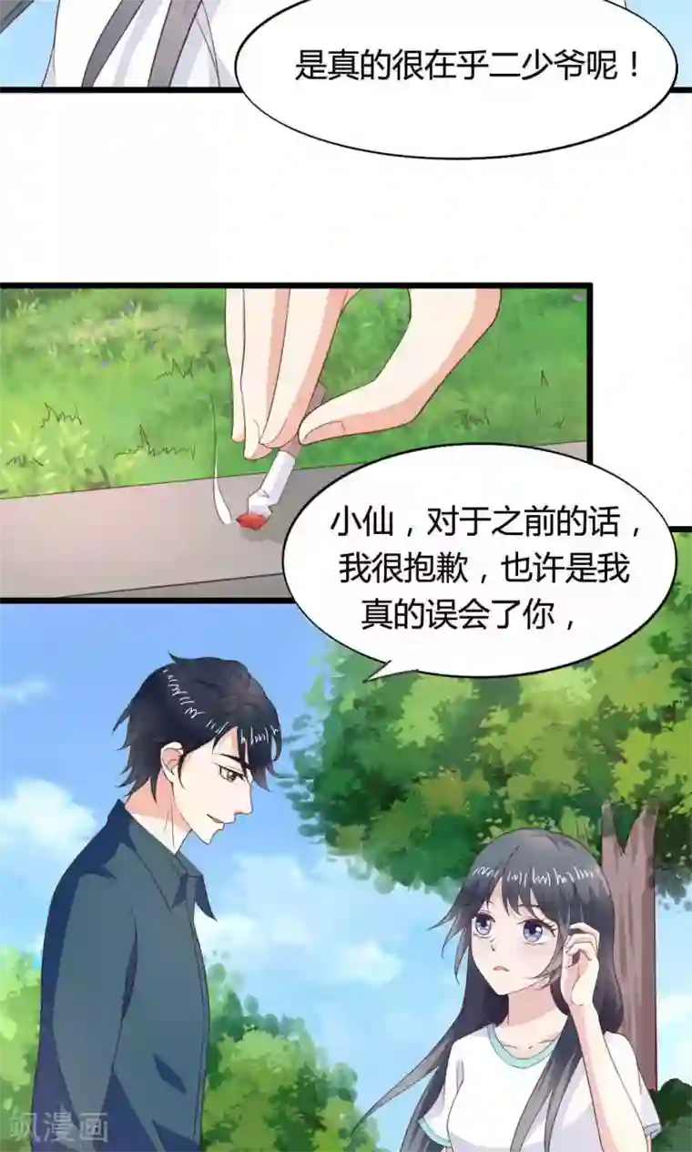 小仙来偷袭第47话