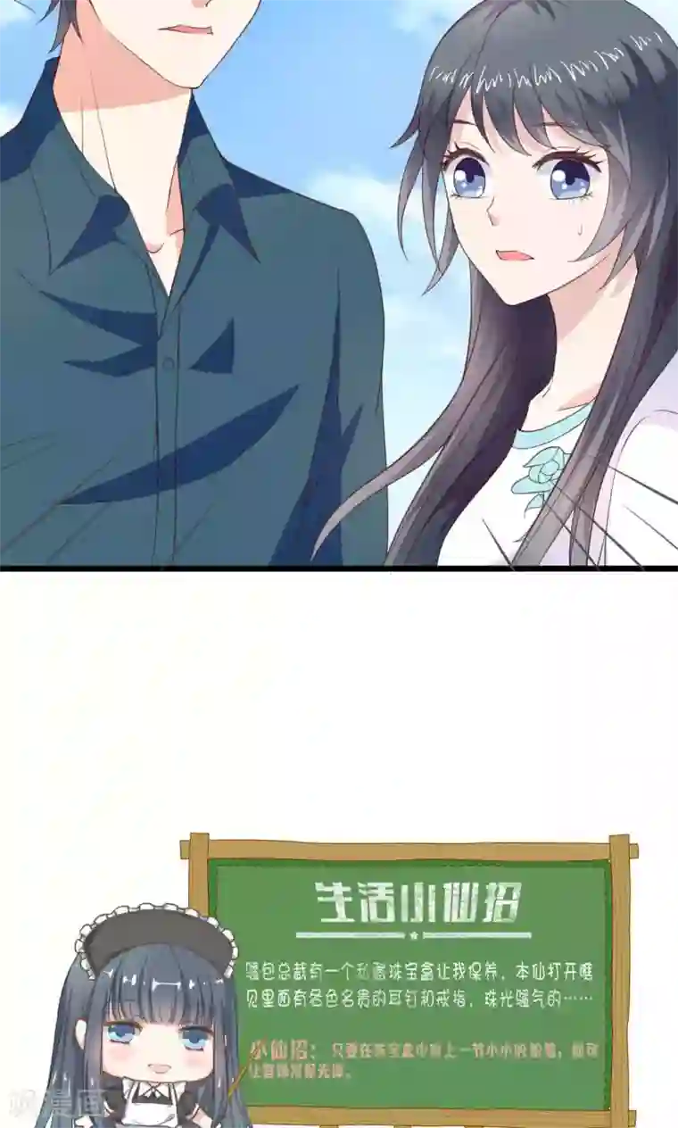 小仙来偷袭第47话