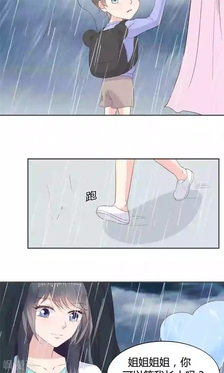 小仙来偷袭第48话