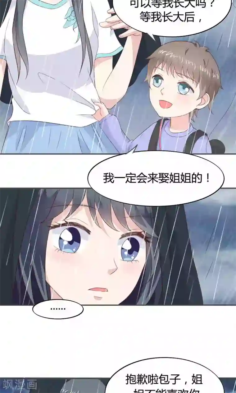 小仙来偷袭第48话