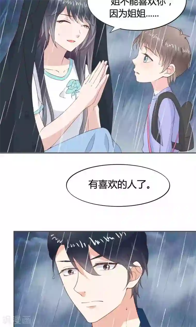 小仙来偷袭第48话