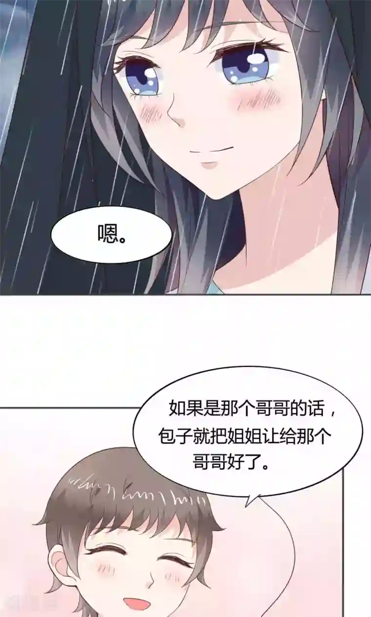 小仙来偷袭第48话