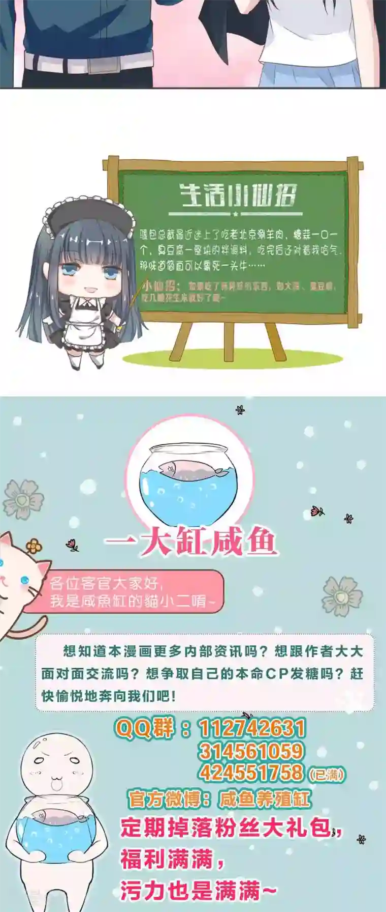 小仙来偷袭第48话