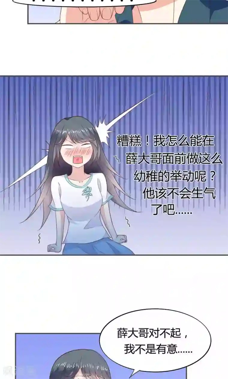 小仙来偷袭第49话