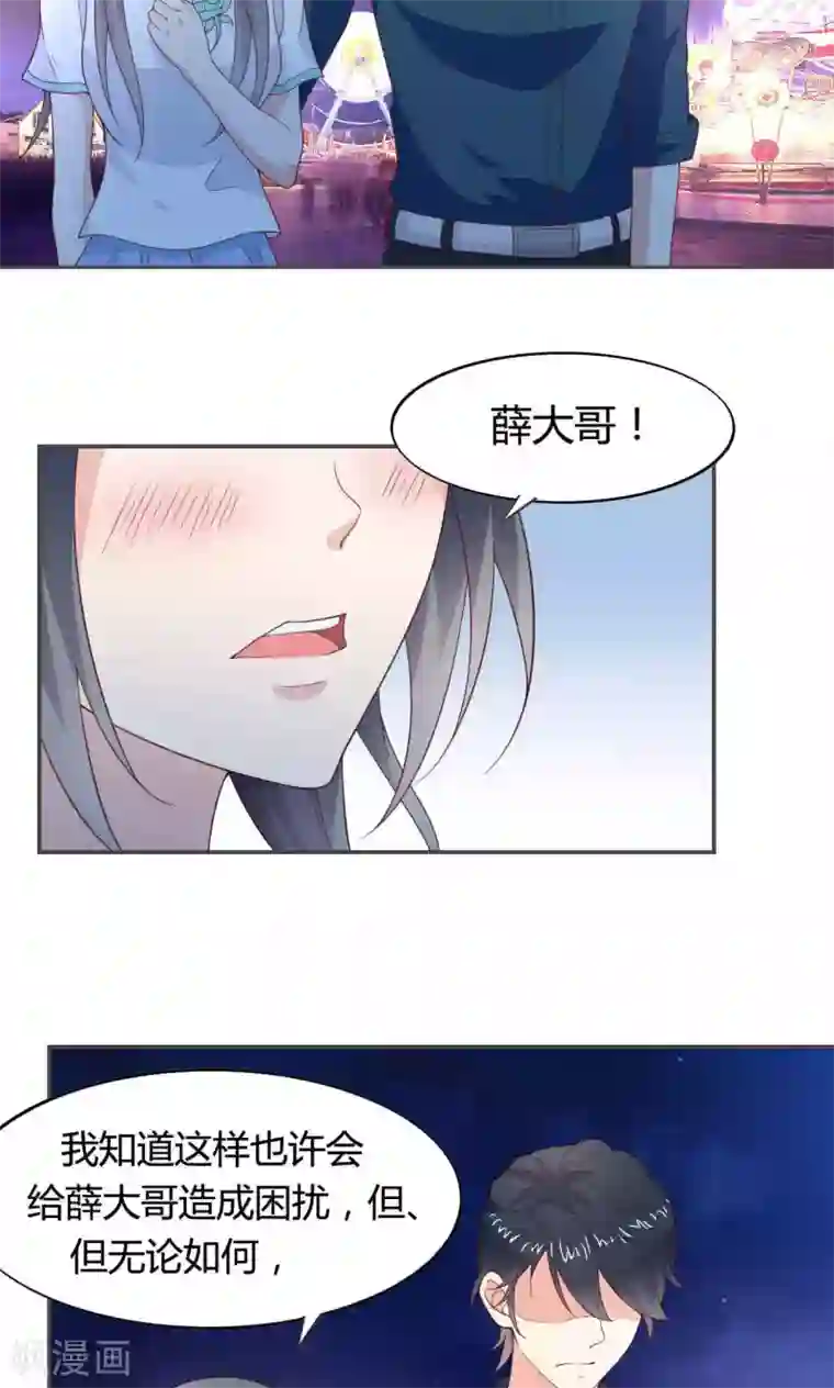 小仙来偷袭第49话