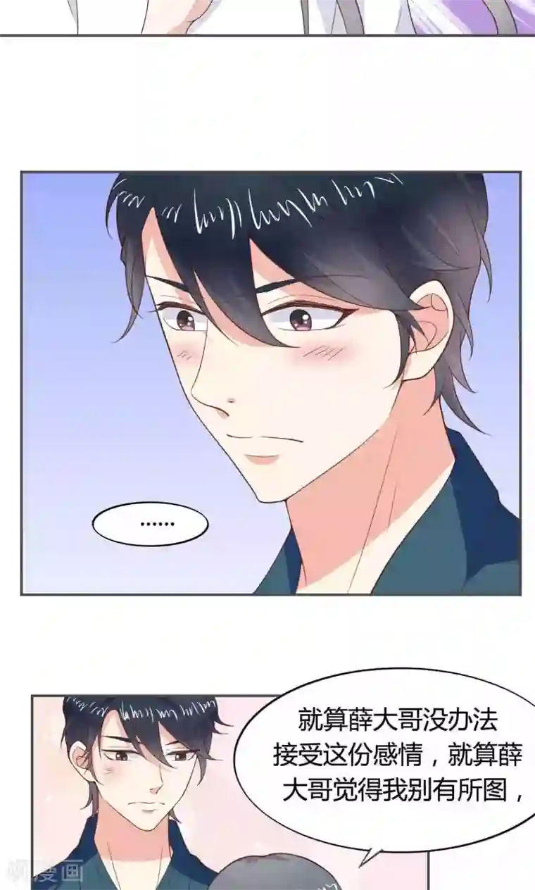 小仙来偷袭第49话