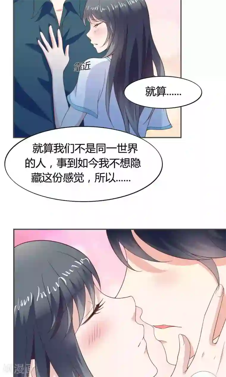 小仙来偷袭第49话