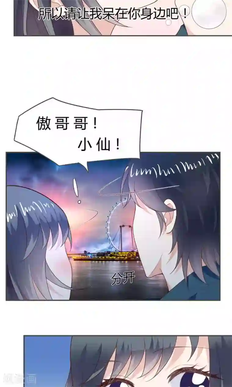 小仙来偷袭第49话