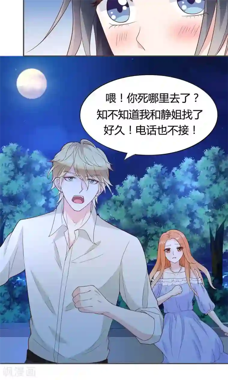 小仙来偷袭第49话