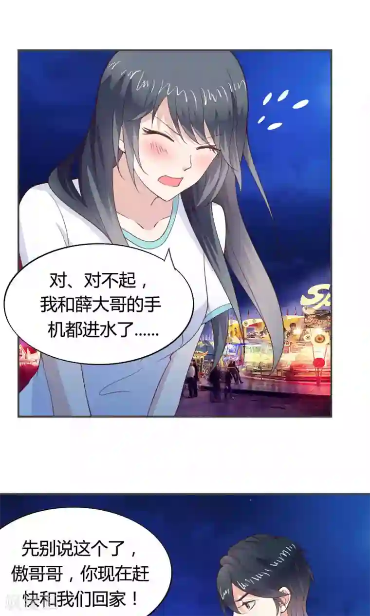 小仙来偷袭第49话