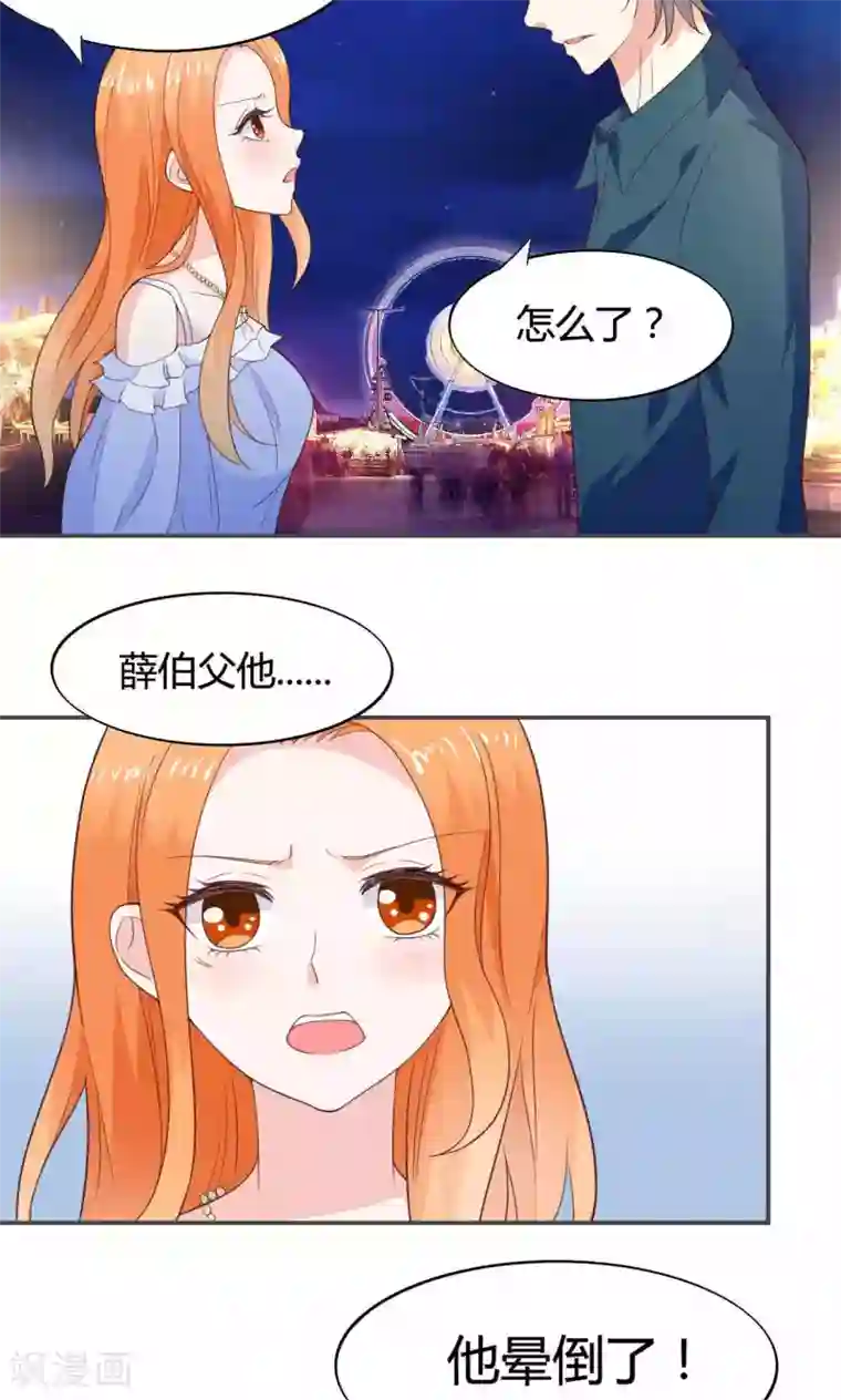 小仙来偷袭第49话