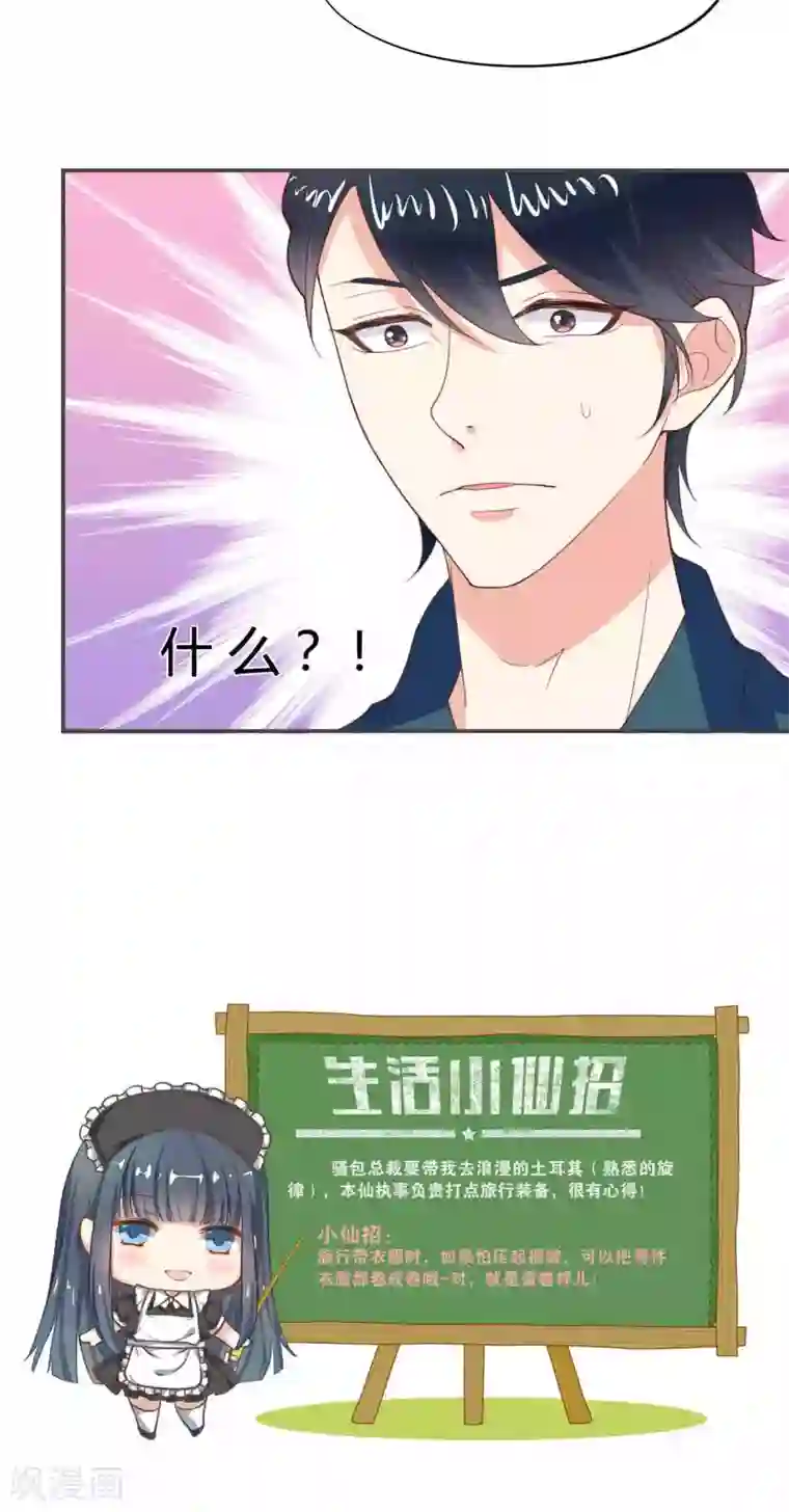 小仙来偷袭第49话