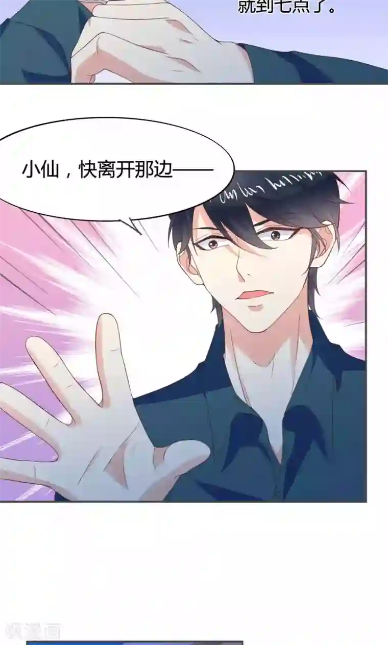 小仙来偷袭第49话