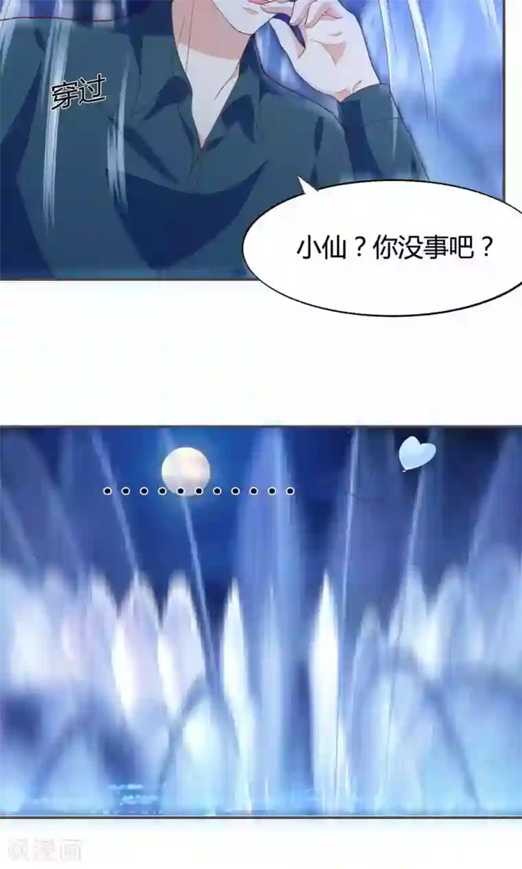 小仙来偷袭第49话