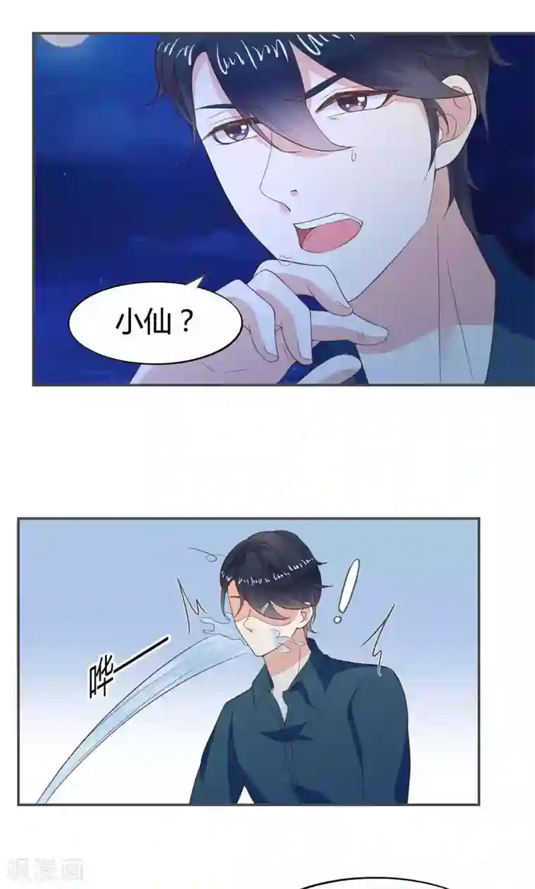 小仙来偷袭第49话