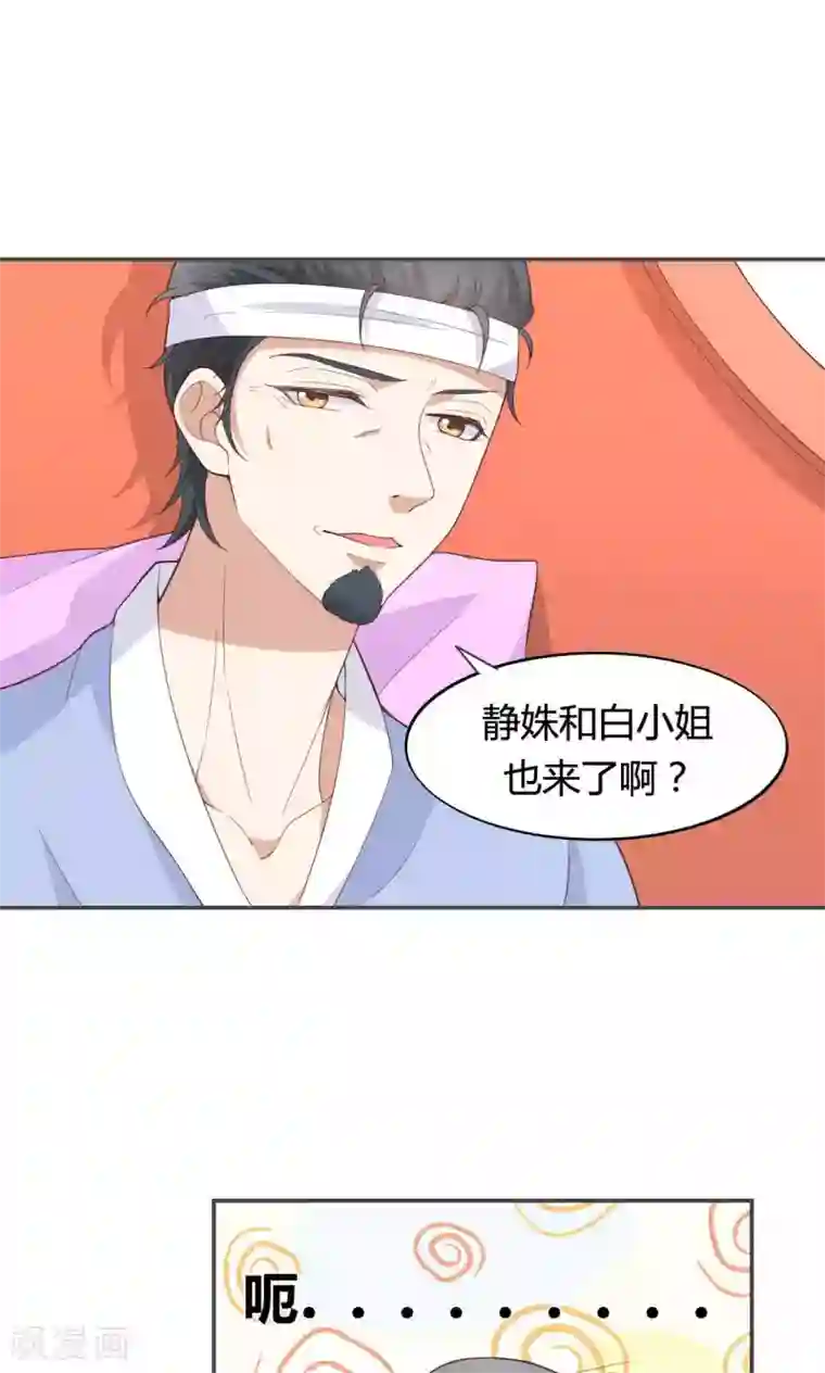 小仙来偷袭第50话