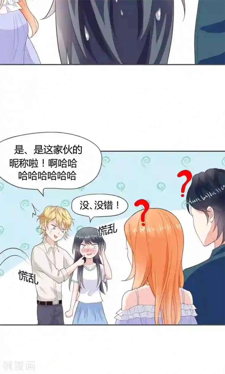 小仙来偷袭第50话