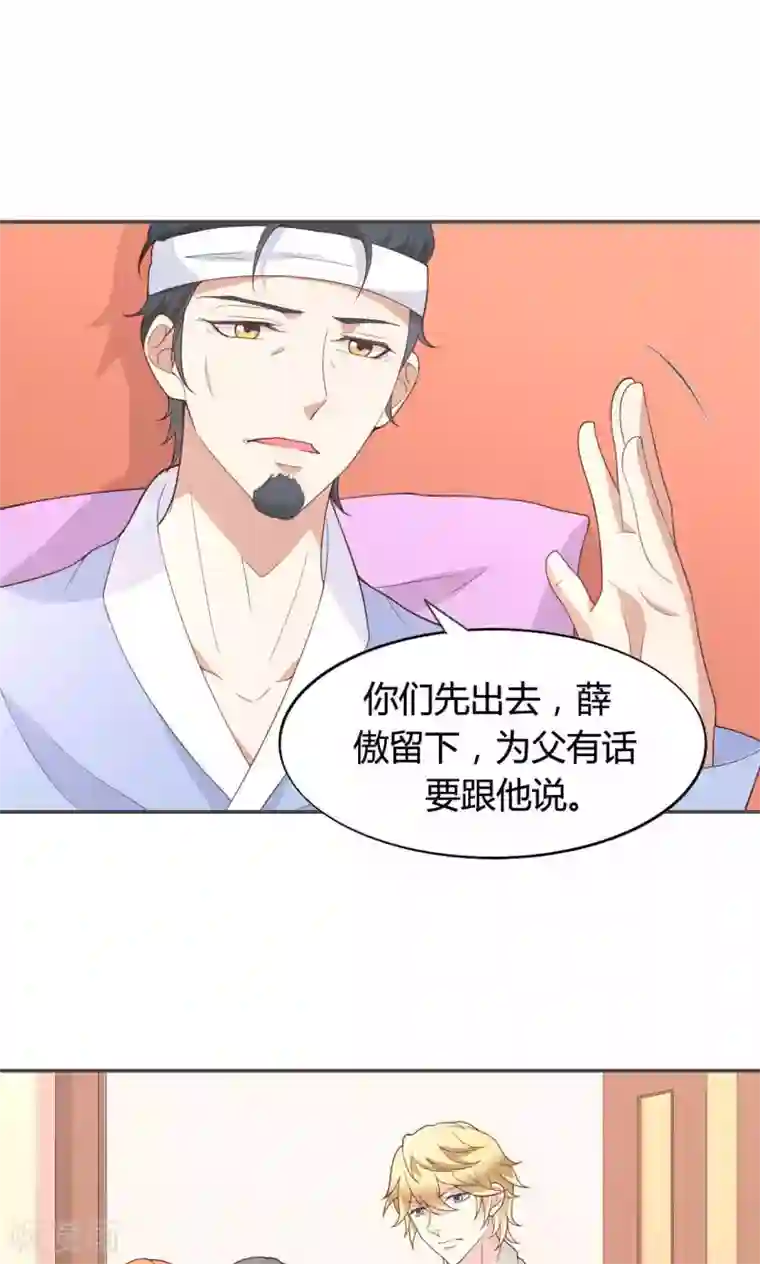 小仙来偷袭第50话